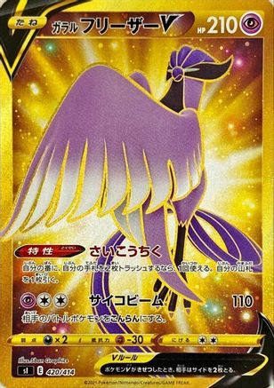 Galarian Articuno V - 420/414 (420/414) - SI Start Deck 100 Holofoil