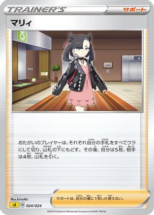 Marnie (024/024) - sA Lightning Starter Set V