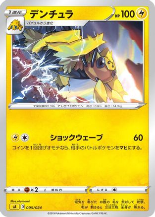Galvantula (005/024) - sA Lightning Starter Set V