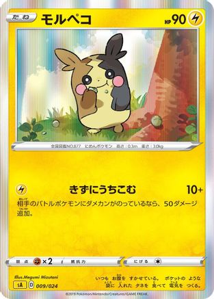 Morpeko (009/024) - sA Lightning Starter Set V Holofoil