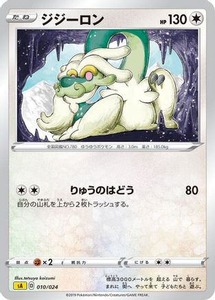 Drampa (010/024) - sA Lightning Starter Set V