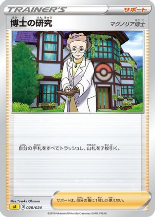 Professor's Research (020/024) - sA Lightning Starter Set V