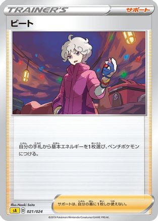 Bede (021/024) - sA Lightning Starter Set V