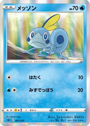 Sobble (007/023) - sA Water Starter Set V