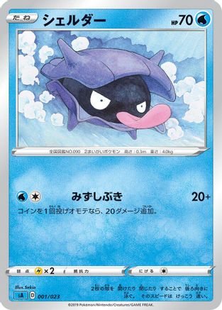 Shellder (001/023) - sA Water Starter Set V