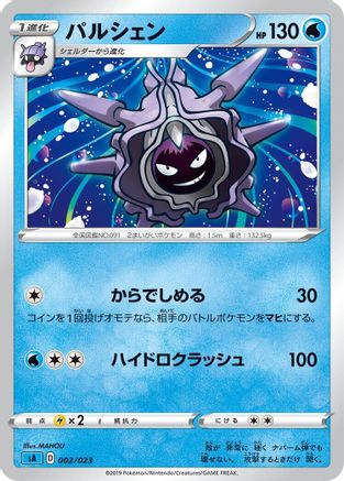 Cloyster (002/023) - sA Water Starter Set V