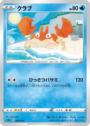 Krabby (003/023) - sA Water Starter Set V