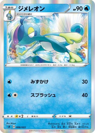Drizzile (008/023) - sA Water Starter Set V Holofoil