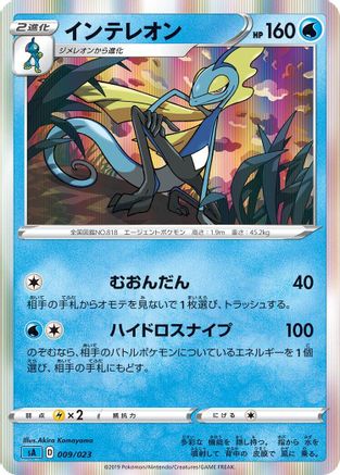 Inteleon (009/023) - sA Water Starter Set V