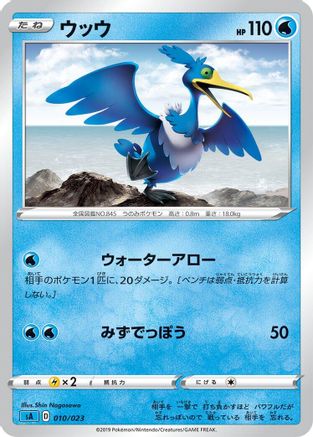 Cramorant (010/023) - sA Water Starter Set V