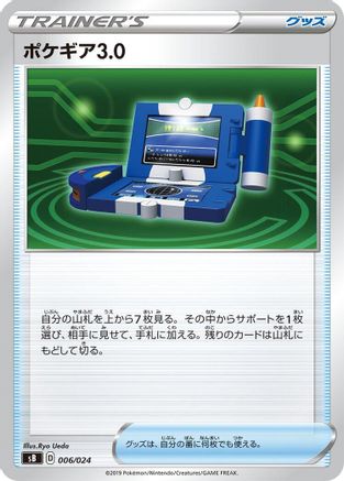 Pok egear 3.0 (006/024) - sB Sword  Shield Premium Trainer Box