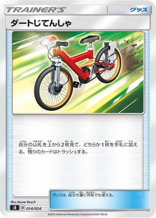 Acro Bike (014/024) - sB Sword  Shield Premium Trainer Box