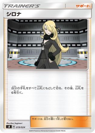 Cynthia (019/024) - sB Sword  Shield Premium Trainer Box