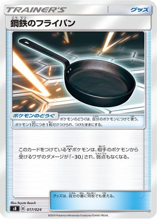 Metal Frying Pan (017/024) - sB Sword  Shield Premium Trainer Box