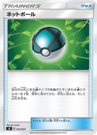 Net Ball (015/024) - sB Sword  Shield Premium Trainer Box