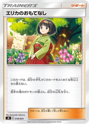 Erika's Hospitality (018/024) - sB Sword  Shield Premium Trainer Box