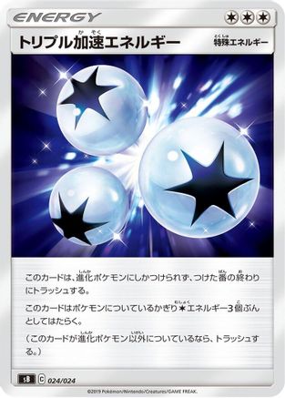 Triple Acceleration Energy (024/024) - sB Sword  Shield Premium Trainer Box
