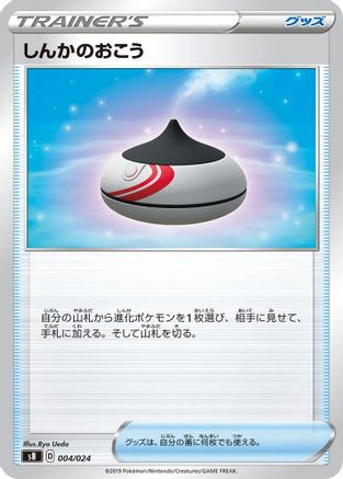 Evolution Incense (004/024) - sB Sword  Shield Premium Trainer Box