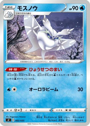 Frosmoth (002/033) - sF Single Strike  Rapid Strike Premium Trainer Boxes