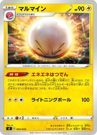 Electrode (004/033) - sF Single Strike  Rapid Strike Premium Trainer Boxes