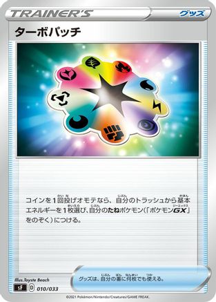 Turbo Patch (010/033) - sF Single Strike  Rapid Strike Premium Trainer Boxes