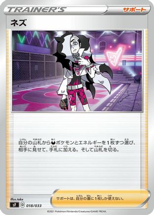 Piers (018/033) - sF Single Strike  Rapid Strike Premium Trainer Boxes