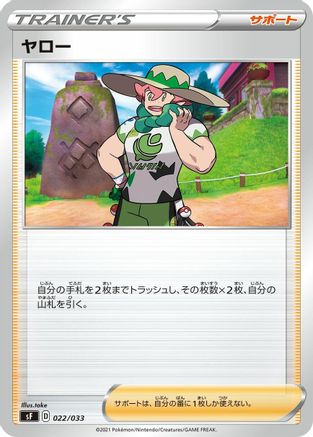 Milo (022/033) - sF Single Strike  Rapid Strike Premium Trainer Boxes