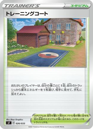Training Court (026/033) - sF Single Strike  Rapid Strike Premium Trainer Boxes
