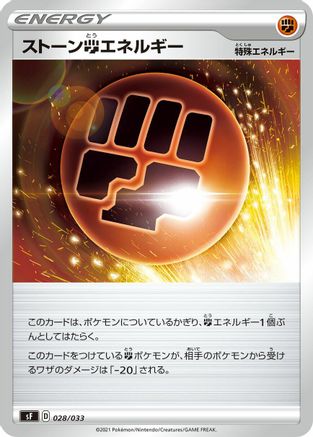 Stone F Energy (028/033) - sF Single Strike  Rapid Strike Premium Trainer Boxes