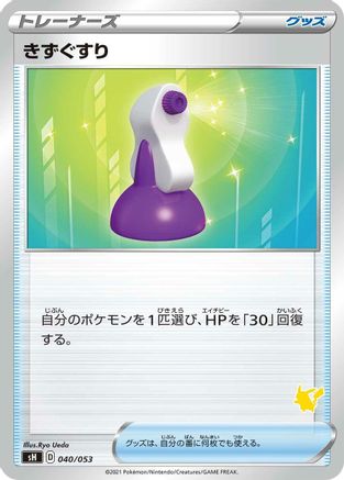 Potion (040/053) - sH Sword  Shield Family Pokemon Card Game