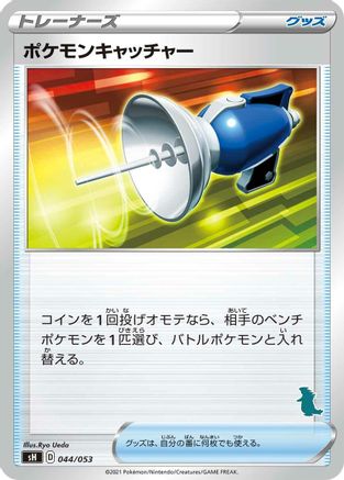 Pokemon Catcher (044/053) - sH Sword  Shield Family Pokemon Card Game