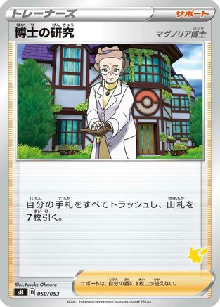 Professor's Research (050/053) - sH Sword  Shield Family Pokemon Card Game