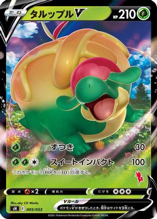 Appletun V (005/053) - sH Sword  Shield Family Pokemon Card Game Holofoil