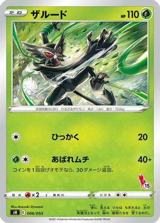 Zarude (006/053) - sH Sword  Shield Family Pokemon Card Game