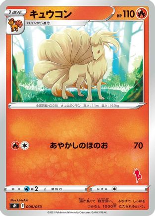 Ninetales (008/053) - sH Sword  Shield Family Pokemon Card Game