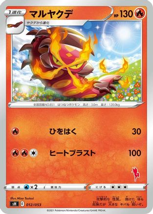 Centiskorch (012/053) - sH Sword  Shield Family Pokemon Card Game