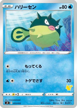 Qwilfish (013/053) - sH Sword  Shield Family Pokemon Card Game