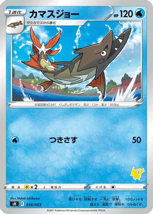 Barraskewda (018/053) - sH Sword  Shield Family Pokemon Card Game