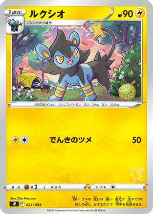 Luxio (021/053) - sH Sword  Shield Family Pokemon Card Game
