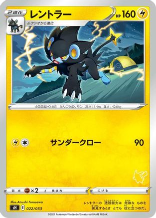 Luxray (022/053) - sH Sword  Shield Family Pokemon Card Game