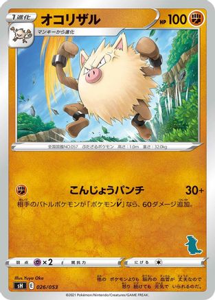 Primeape (026/053) - sH Sword  Shield Family Pokemon Card Game