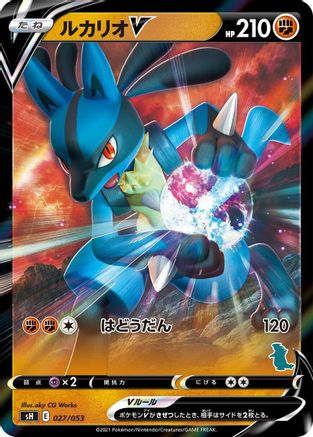 Lucario V (027/053) - sH Sword  Shield Family Pokemon Card Game Holofoil