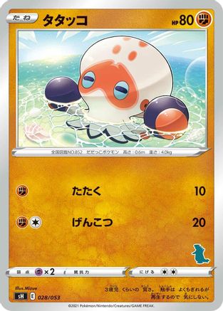 Clobbopus (028/053) - sH Sword  Shield Family Pokemon Card Game