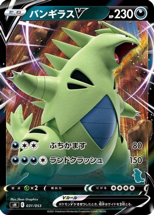 Tyranitar V (031/053) - sH Sword  Shield Family Pokemon Card Game Holofoil
