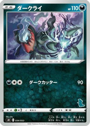 Darkrai (034/053) - sH Sword  Shield Family Pokemon Card Game