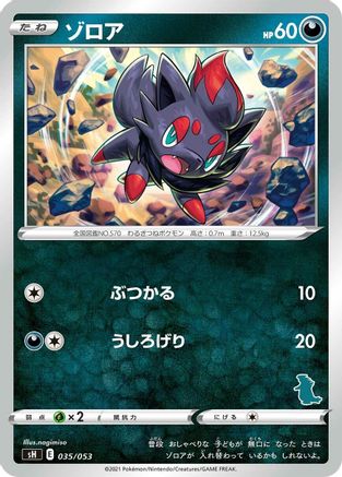 Zorua (035/053) - sH Sword  Shield Family Pokemon Card Game