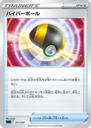 Ultra Ball (013/020) - sLD Darkrai Starter Set VSTAR