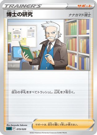 Professor's Research (019/020) - sLD Darkrai Starter Set VSTAR