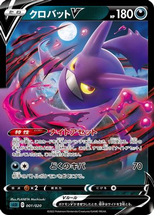 Crobat V (001/020) - sLD Darkrai Starter Set VSTAR Holofoil