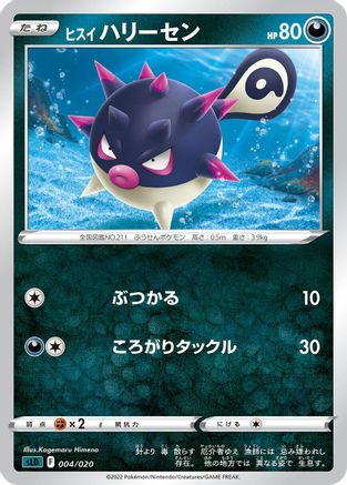 Hisuian Qwilfish (004/020) - sLD Darkrai Starter Set VSTAR